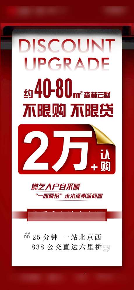 源文件下载【地产认购海报】编号：20210428175244440