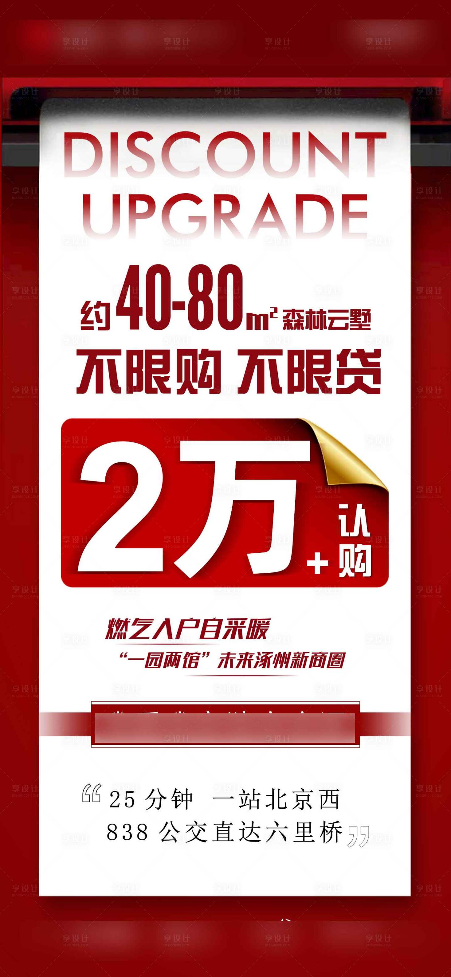 源文件下載【地產認購海報】編號：10750004470718514