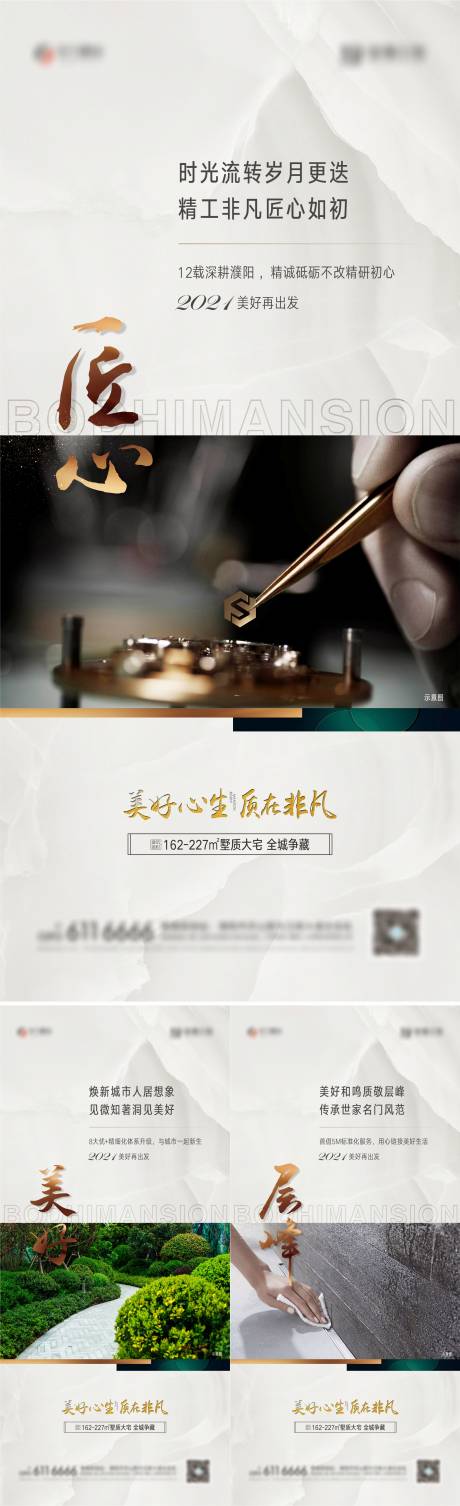 源文件下载【享设计】搜索编号：50380004412686128【地产品牌价值点海报】