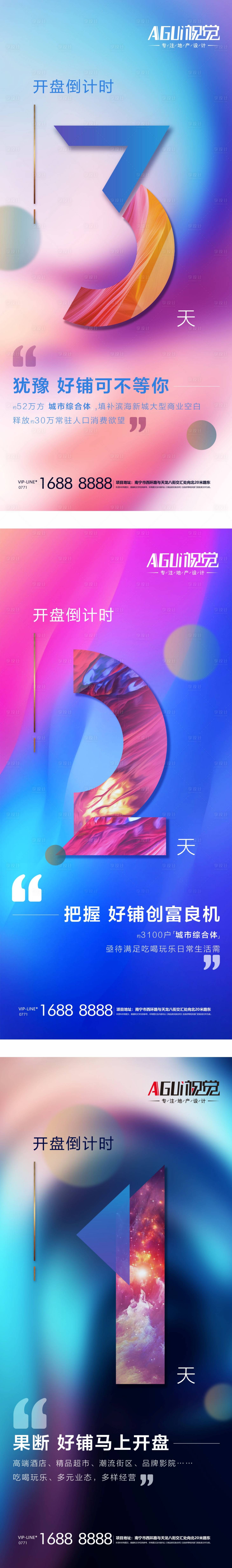 源文件下载【地产倒计时海报】编号：19900004290228189