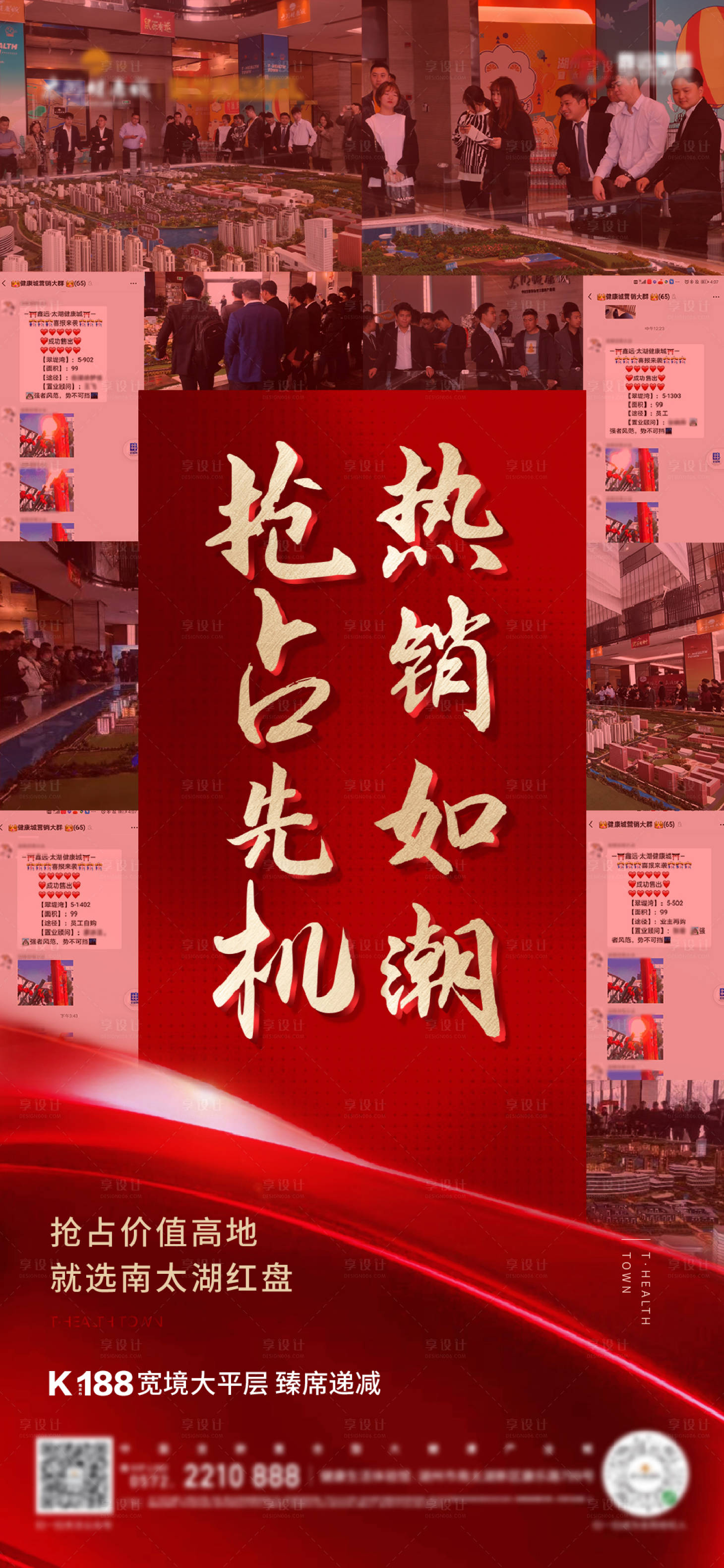 源文件下载【地产热销微信海报】编号：84450004349934139