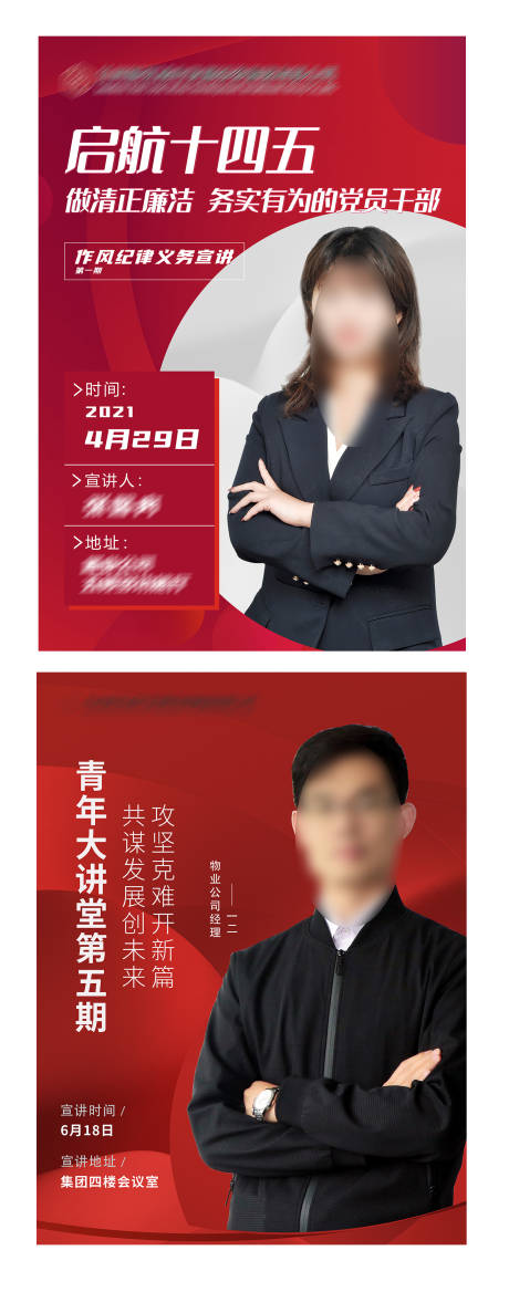 源文件下载【作风党建大讲堂讲师海报】编号：95580004462468485