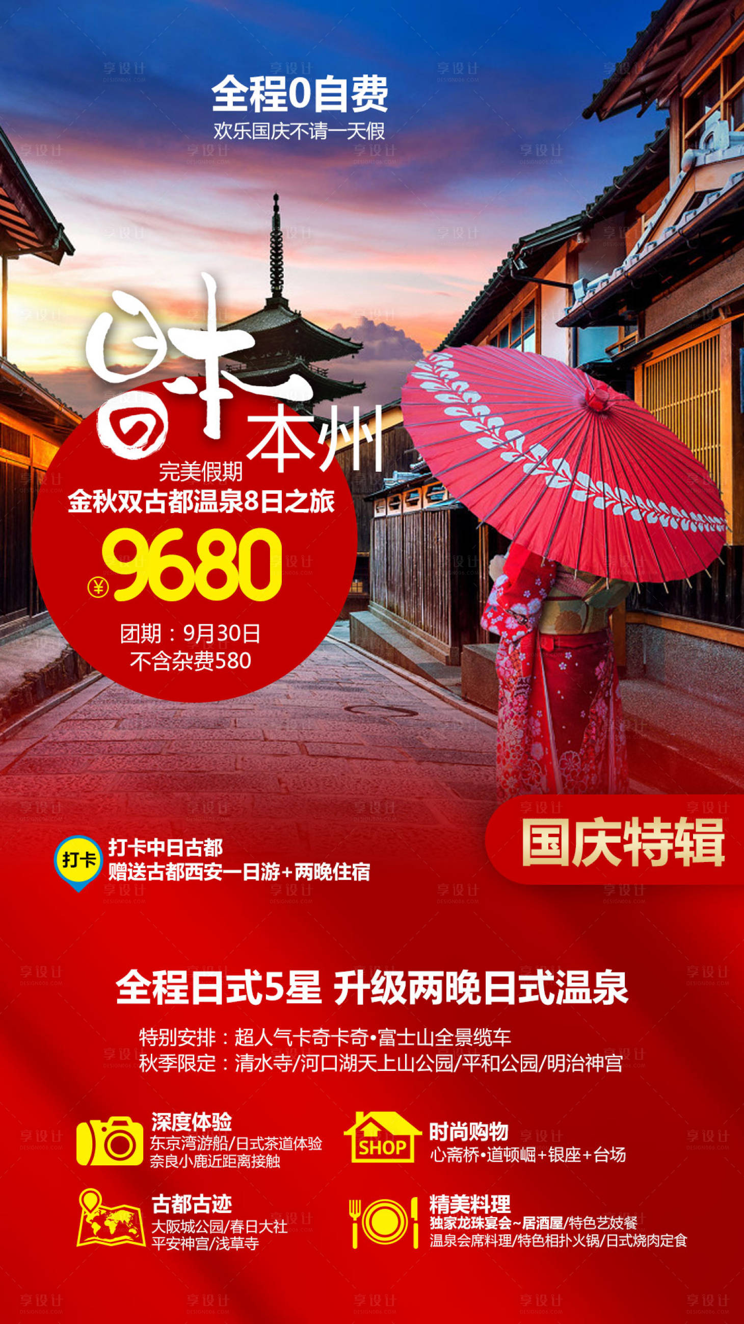 源文件下载【享设计】搜索编号：79060004225146386【日本本州旅游海报】