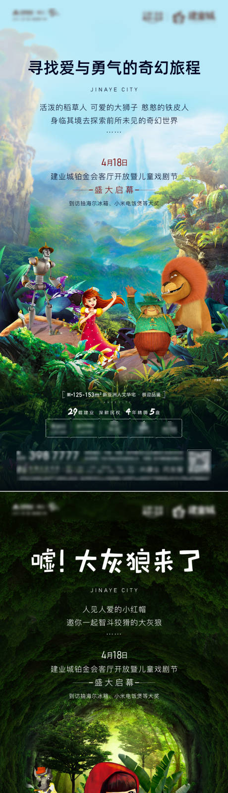 源文件下载【地产活动刷屏海报】编号：81770004311966345