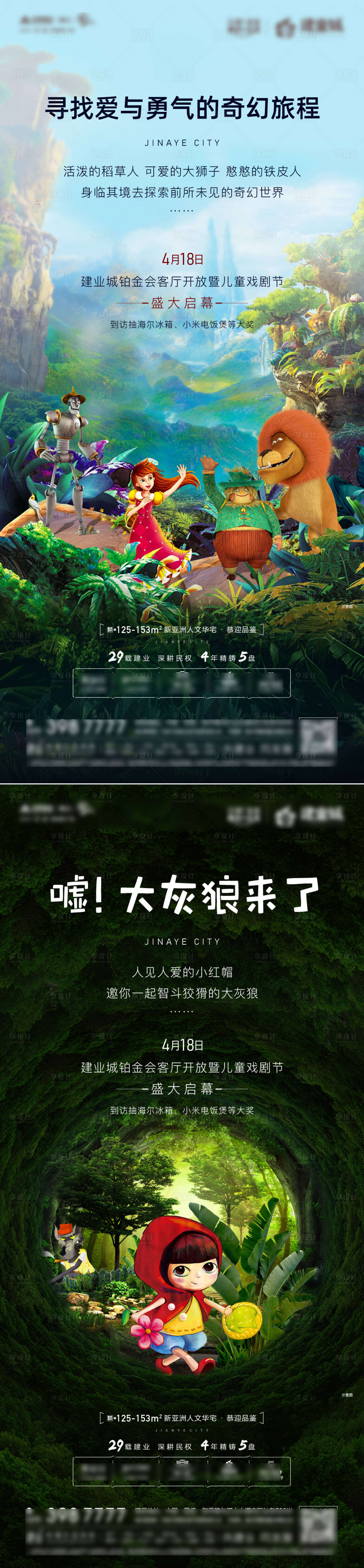 源文件下载【地产活动刷屏海报】编号：81770004311966345