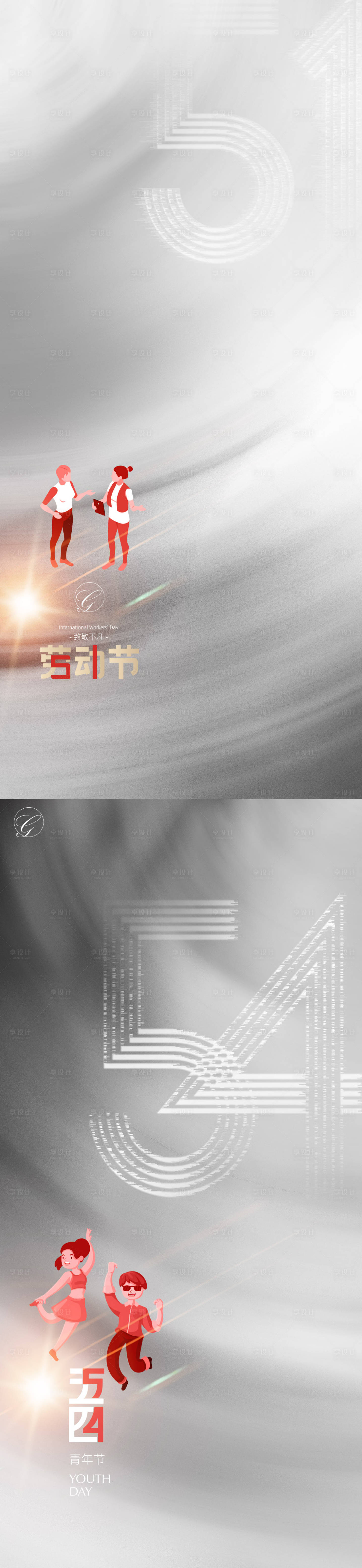 源文件下載【享設計】搜索編號：34320004261331961【五一五四節秀稿】