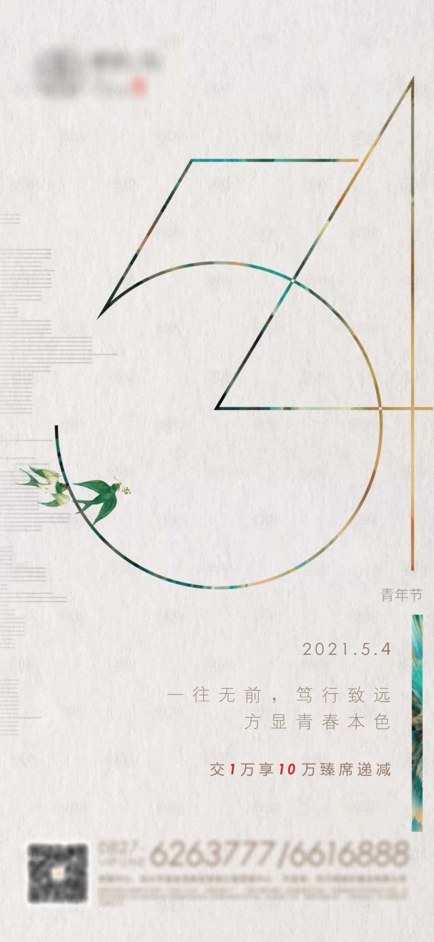 源文件下载【地产五四青年节海报单图】编号：66250004504892079