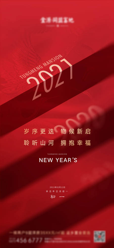 源文件下载【元旦2021移动端海报】编号：11930004316368108