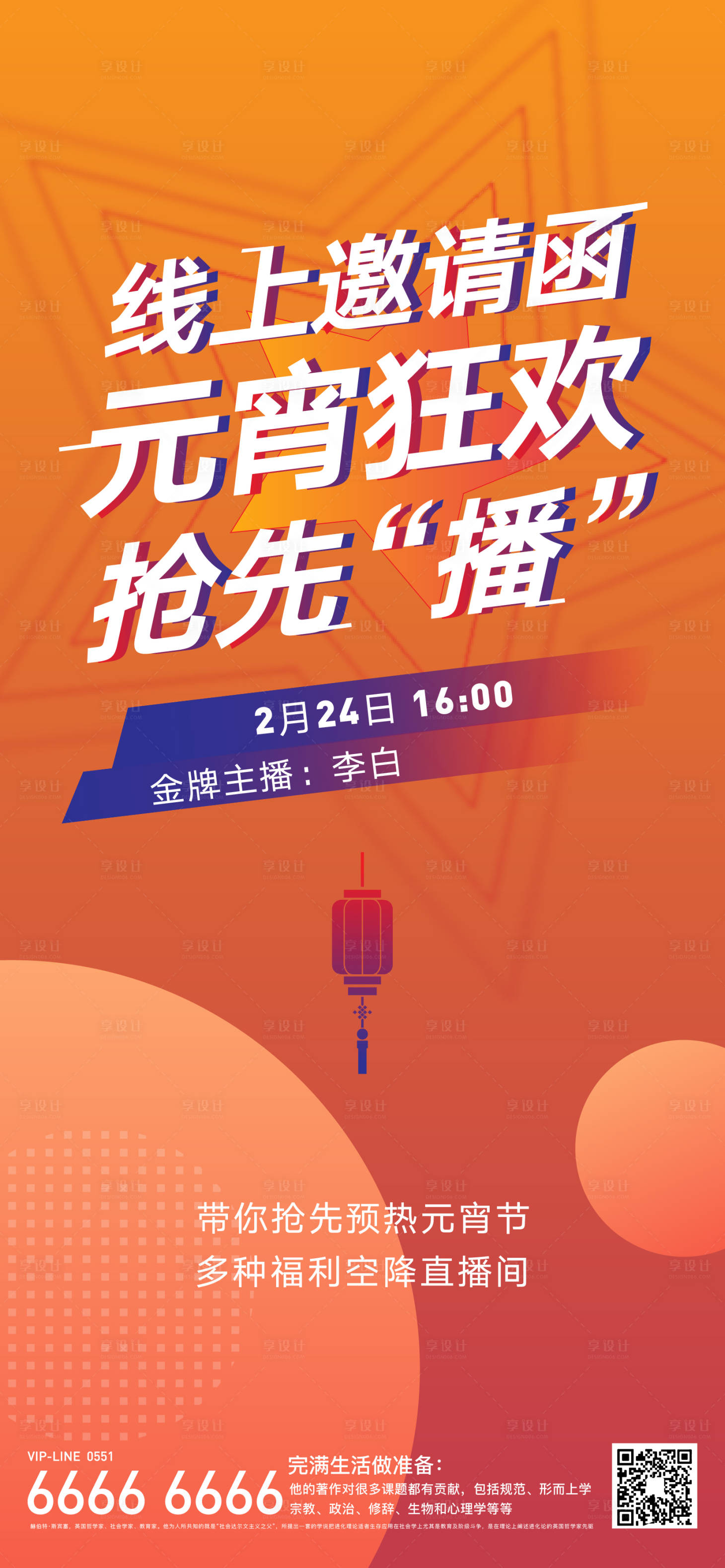 源文件下载【享设计】搜索编号：78300004184385307【直播海报】