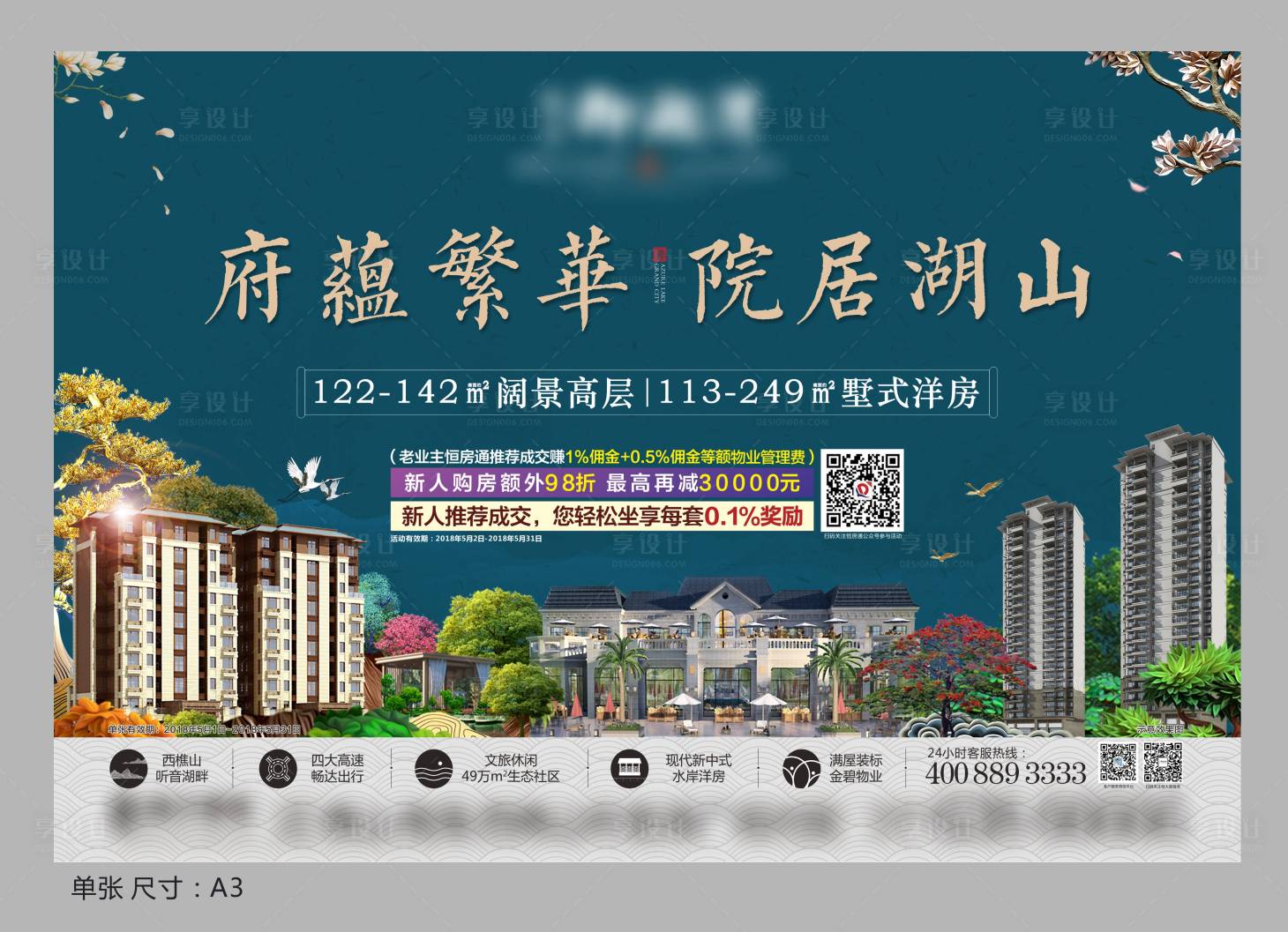 源文件下載【享設計】搜索編號：11690004152236141【新中式地產】