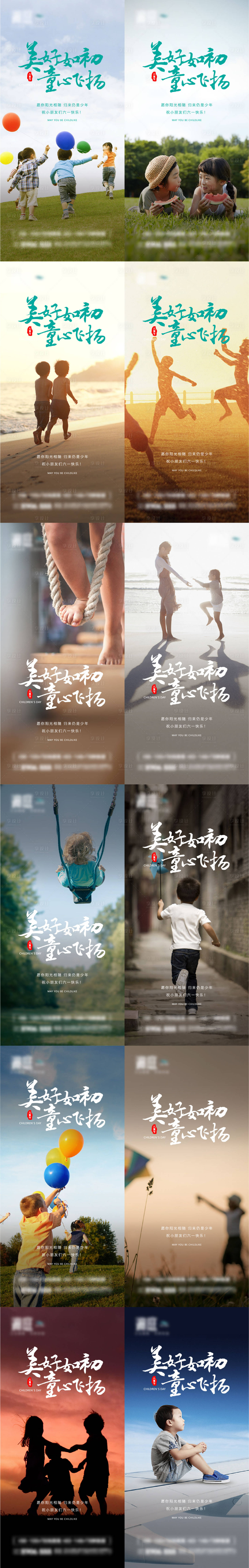 源文件下載【享設計】搜索編號：96910004501542728【六一兒童節宣傳海報】