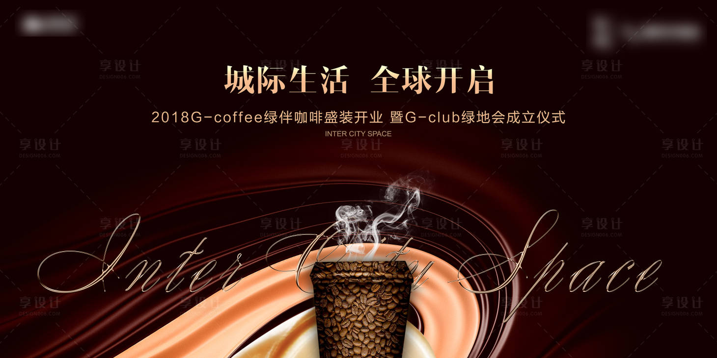源文件下载【享设计】搜索编号：90230004310774019【咖啡活动展板】