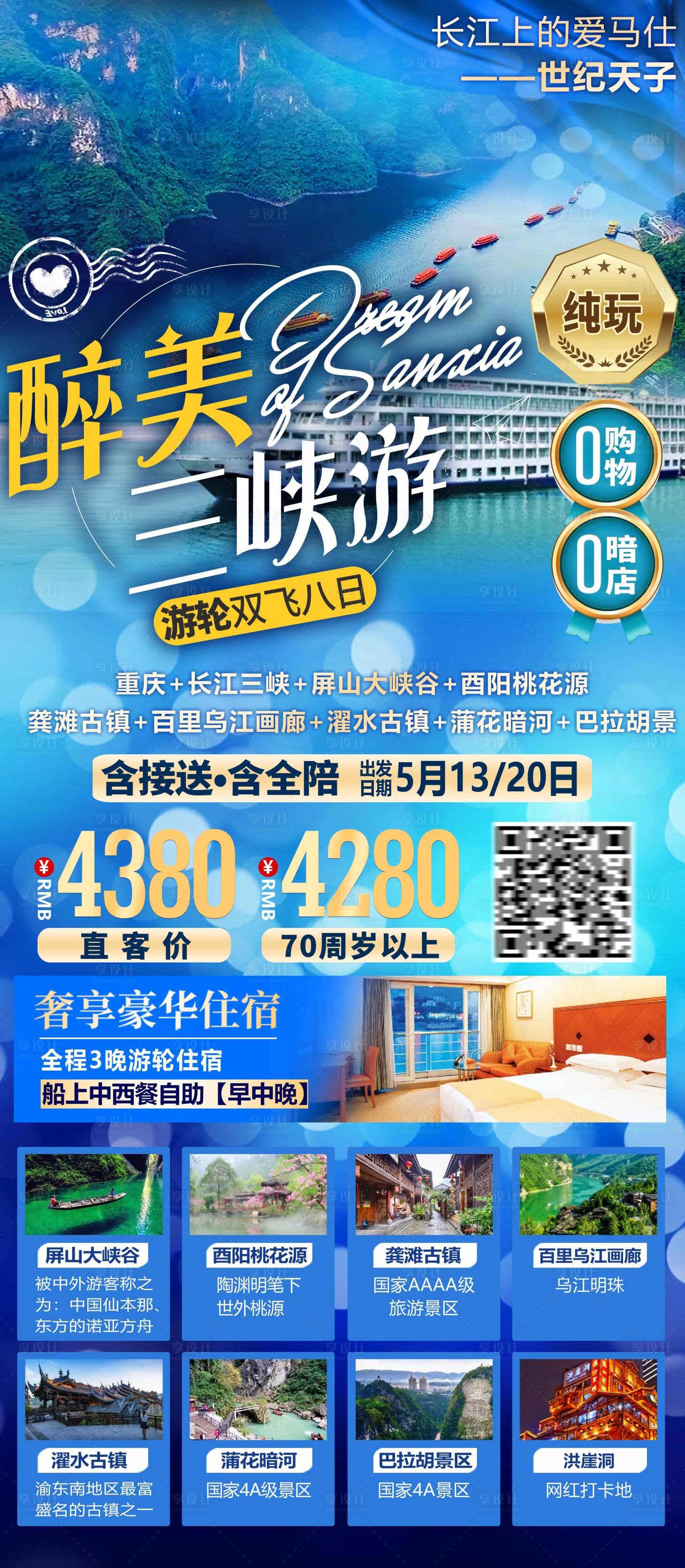 源文件下载【醉美三峡游旅游海报】编号：88500004336789617
