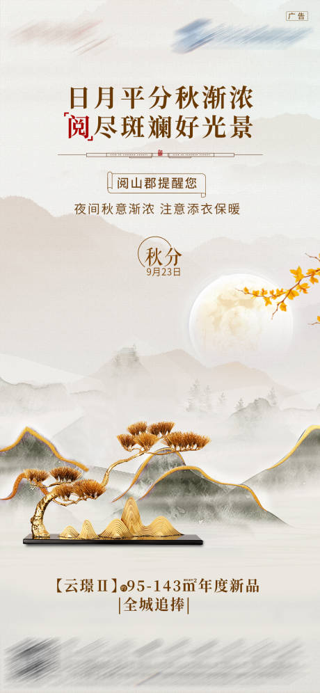 源文件下载【享设计】搜索编号：10020004419833568【二十四节气秋分海报】