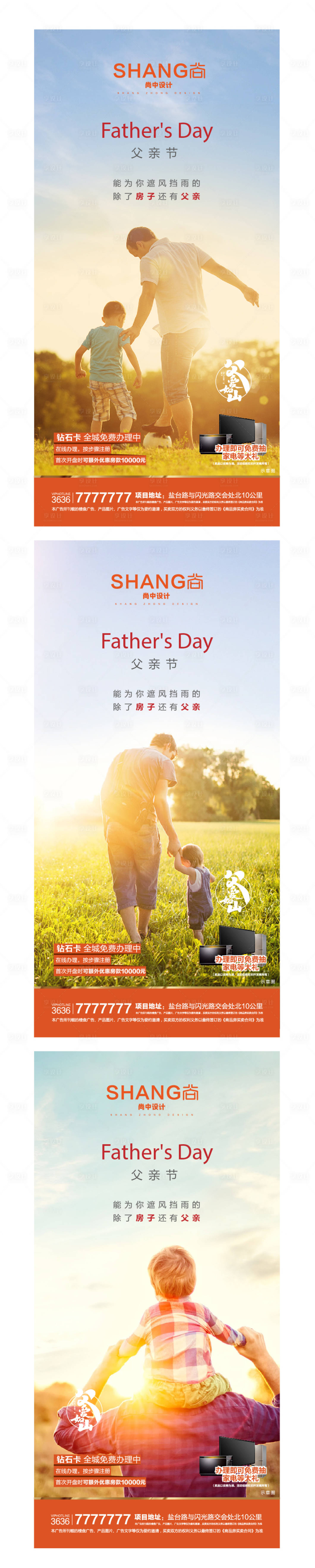 源文件下载【享设计】搜索编号：67710004098316356【父亲节系列微海报】