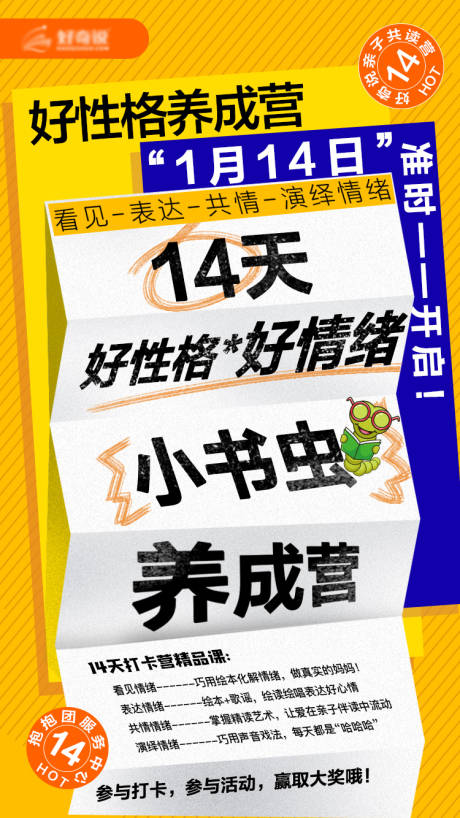 源文件下载【亲子共读营海报 】编号：20210429095334212