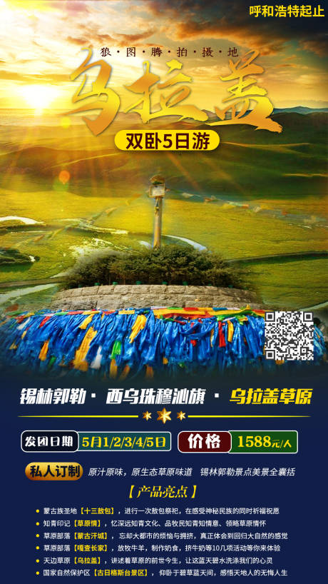 源文件下载【乌拉盖草原旅游】编号：84450004151344953