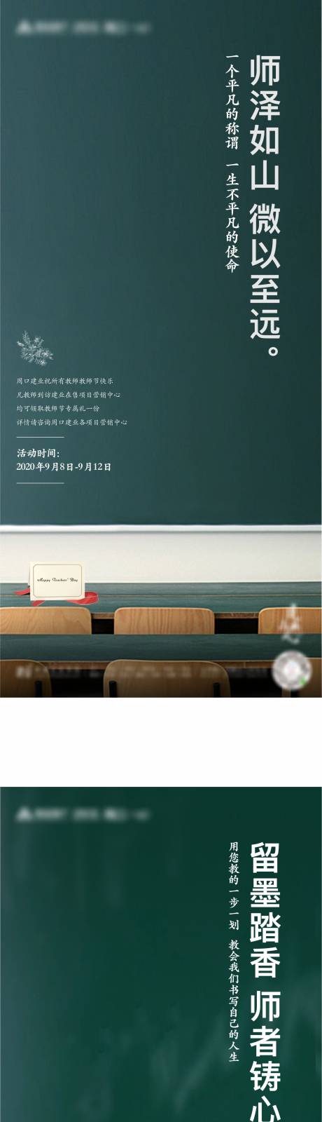 源文件下载【教师节节日移动端海报】编号：58860004206653552