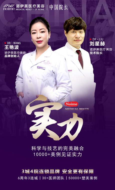 源文件下载【医美专家品牌海报】编号：21380004138744103