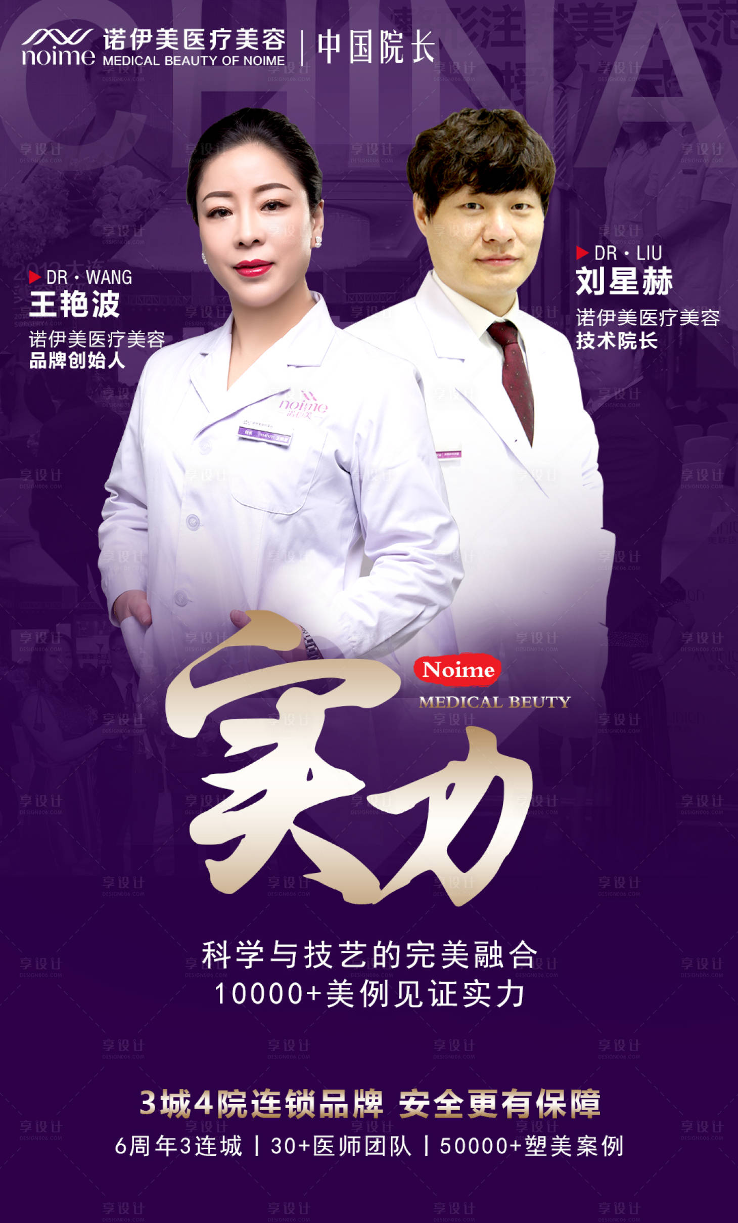 源文件下载【享设计】搜索编号：21380004138744103【医美专家品牌海报】