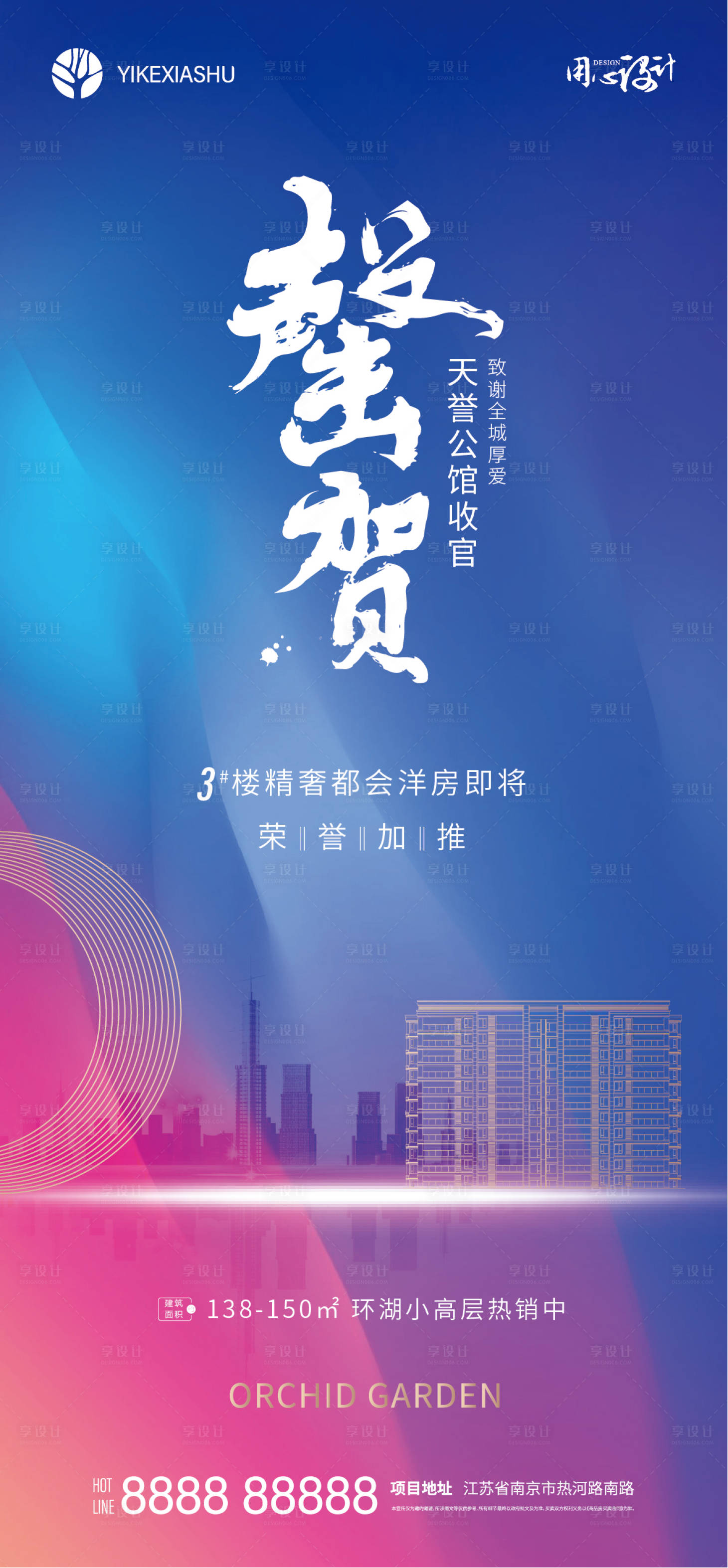 源文件下载【房地产售罄加推海报】编号：71940004274102149