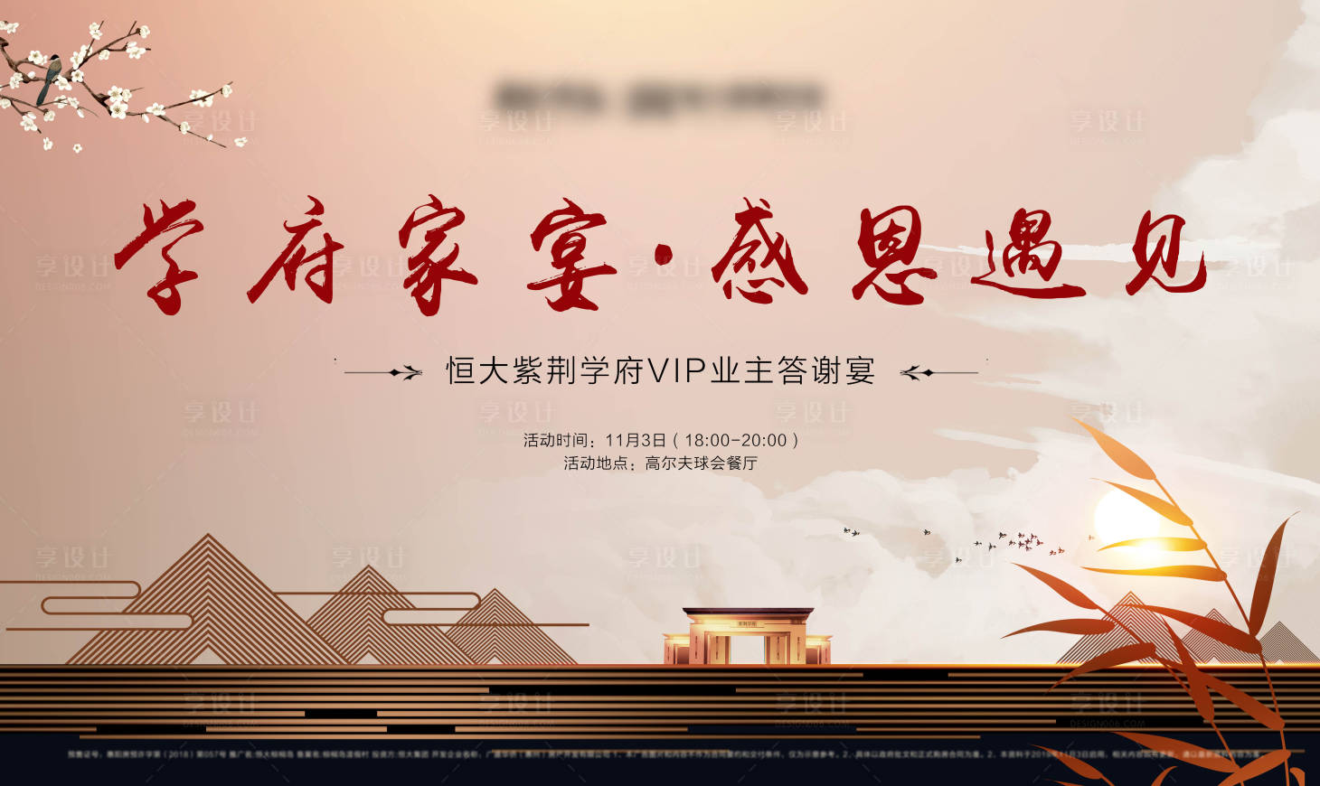 源文件下载【地产答谢宴新中式】编号：17520004215367845