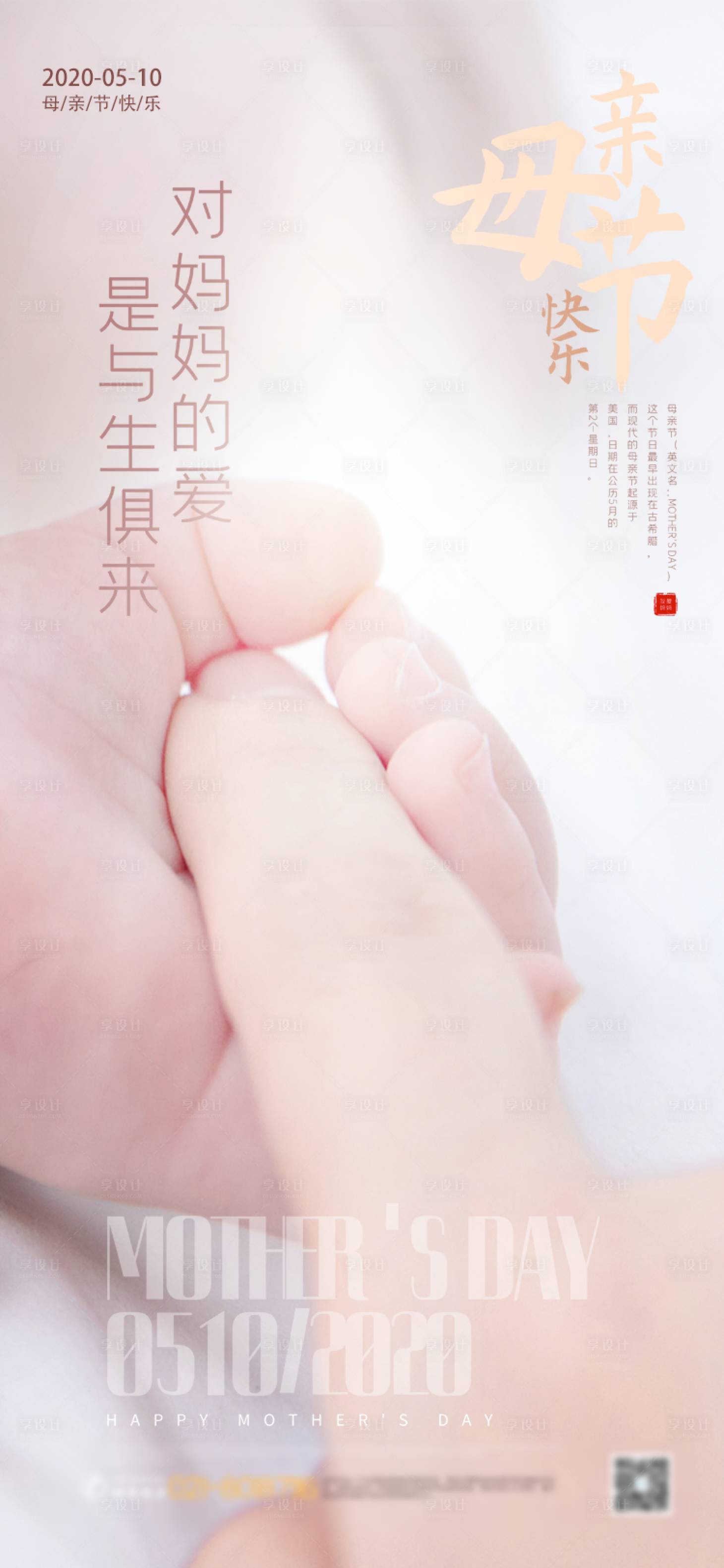 源文件下载【母亲节快乐节日海报】编号：51350004284448282