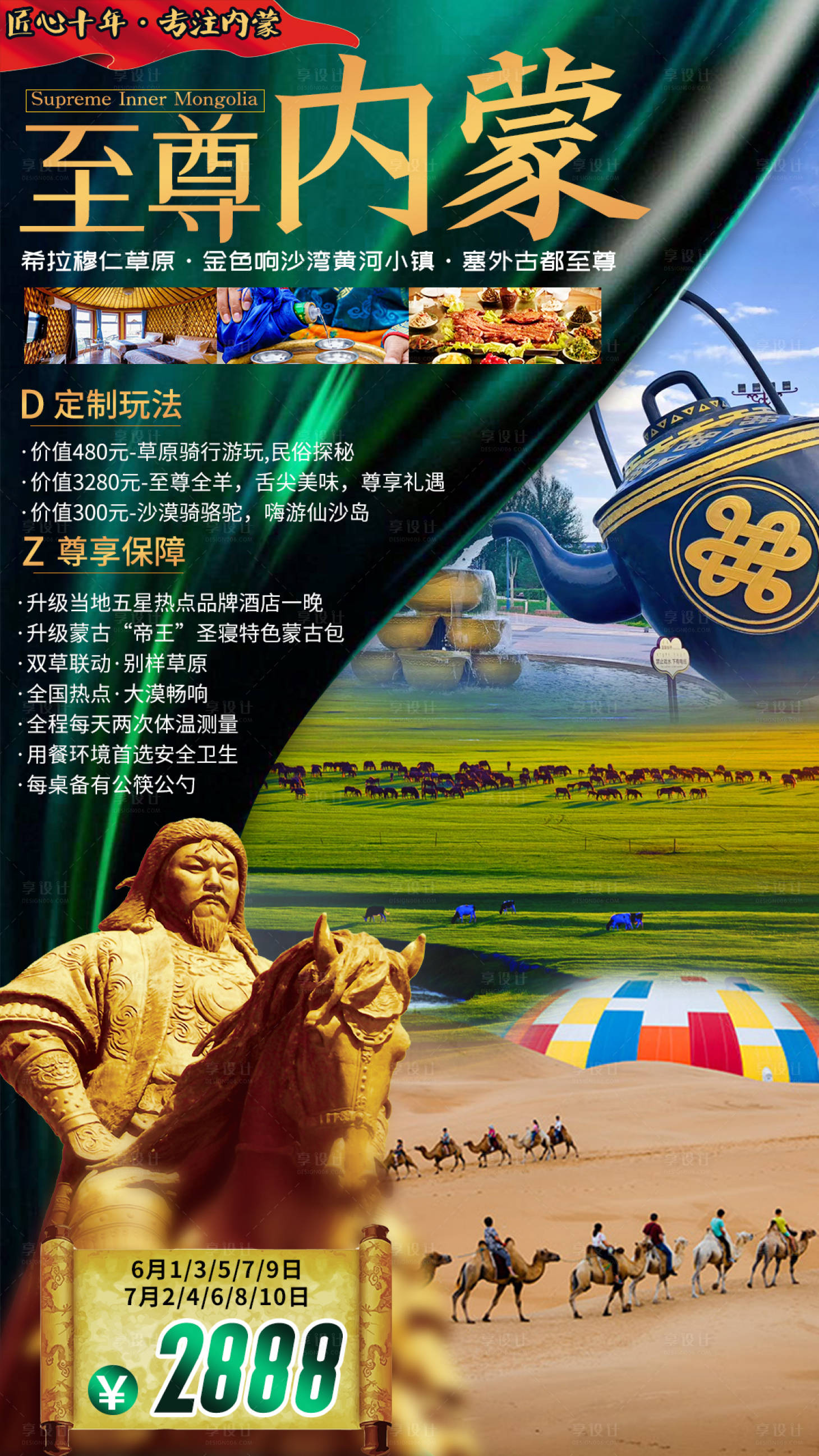 源文件下載【享設(shè)計】搜索編號：22940004151309956【至尊內(nèi)蒙古旅游海報】