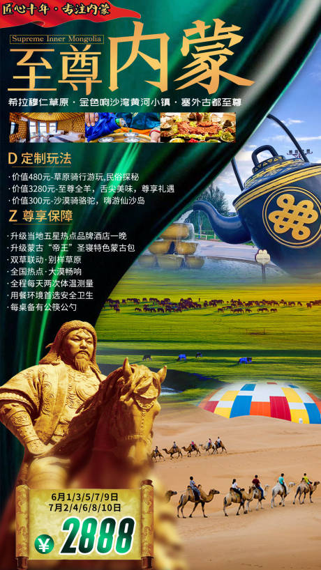编号：20210406173323947【享设计】源文件下载-至尊内蒙古旅游海报