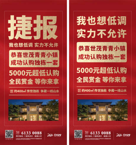 源文件下載【享設計】搜索編號：25040004260601164【地產熱銷海報捷報刷屏】