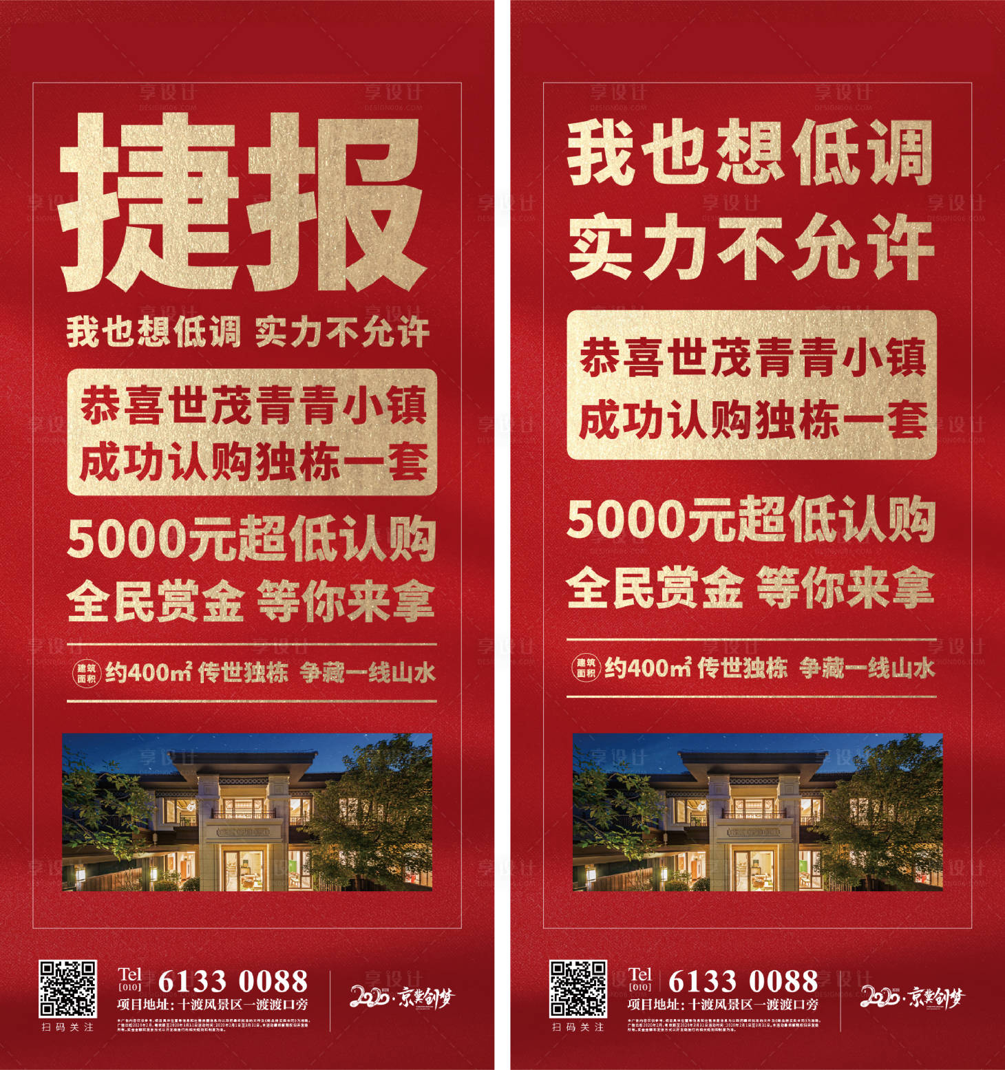源文件下載【享設計】搜索編號：25040004260601164【地產熱銷海報捷報刷屏】