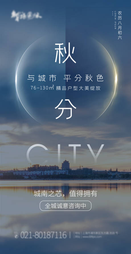 源文件下载【地产秋分海报】编号：29190004167012275