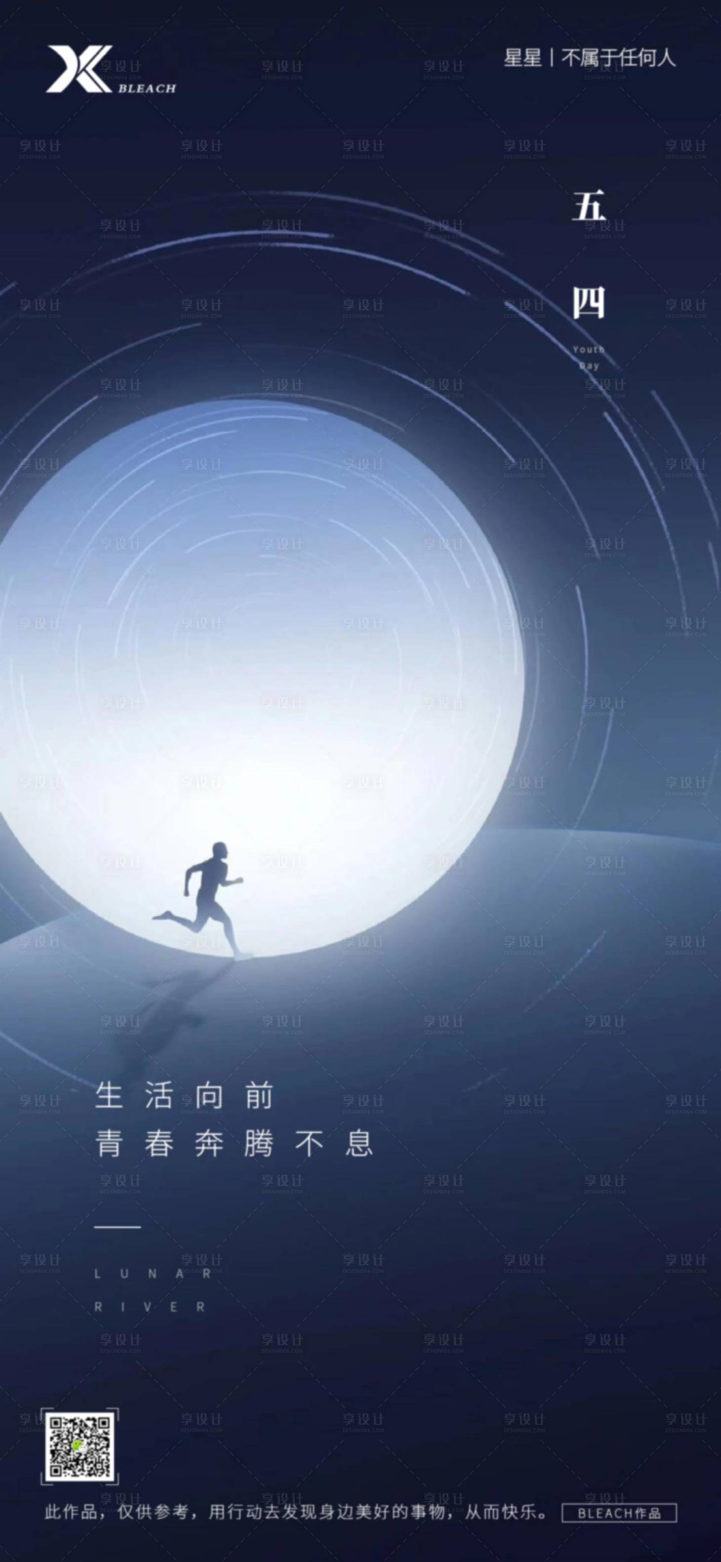源文件下載【享設計】搜索編號：34160004448556203【五四青年節海報】