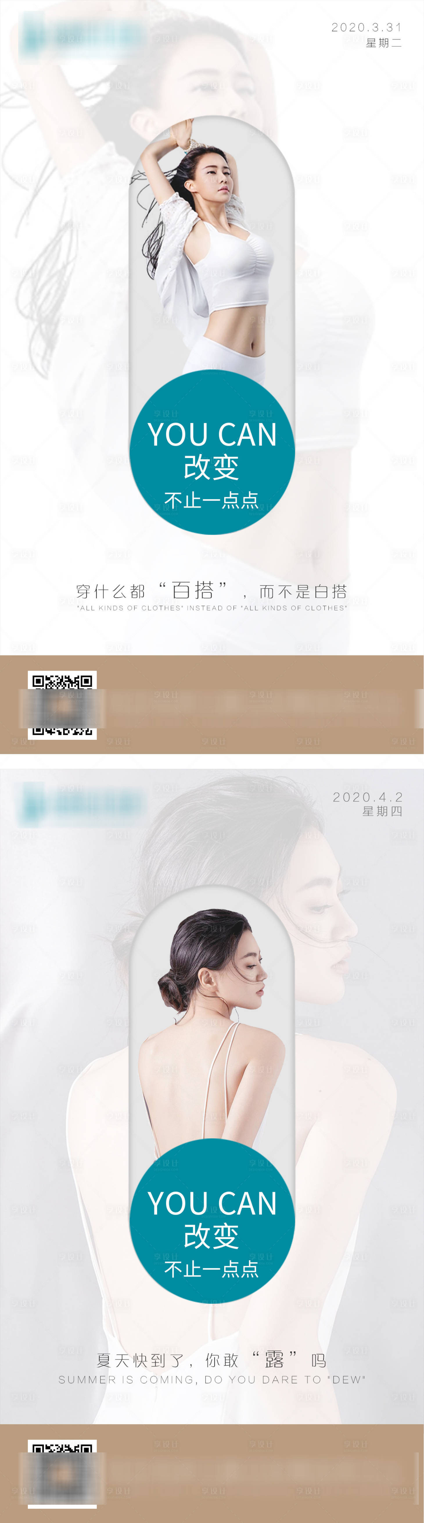 源文件下載【享設計】搜索編號：95020004305587597【醫美項目早安系列海報】