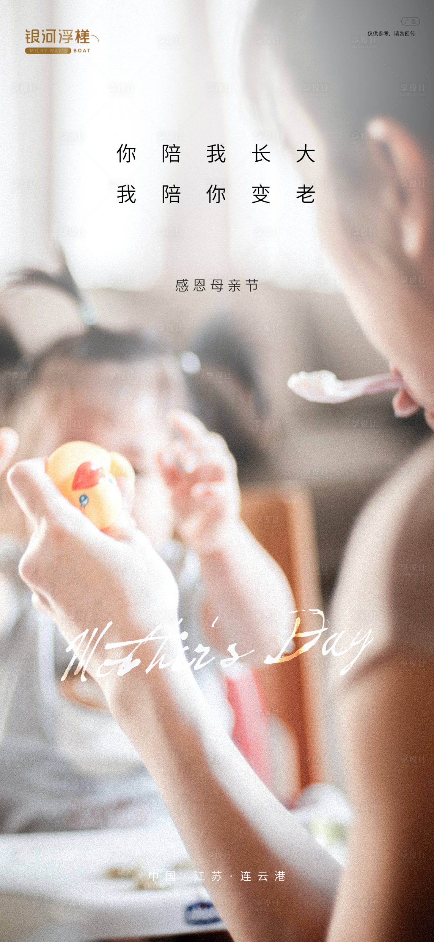 源文件下載【地產(chǎn)母親節(jié)海報】編號：85300004416291724