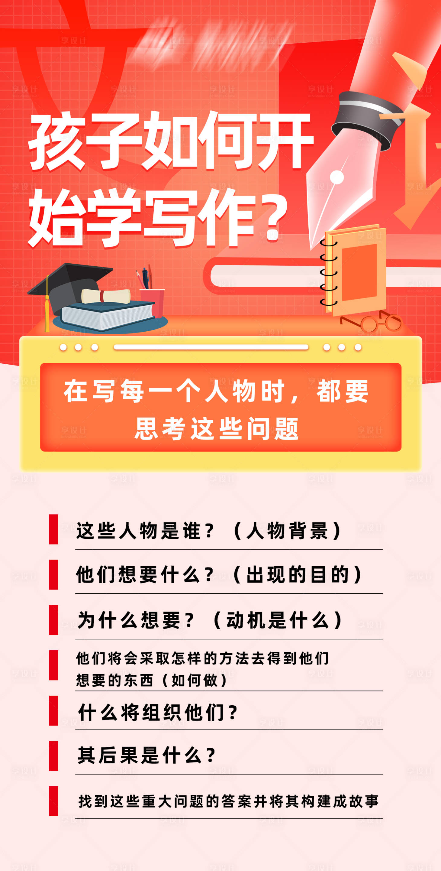 源文件下載【享設(shè)計(jì)】搜索編號(hào)：57690004174203558【練字海報(bào)1】