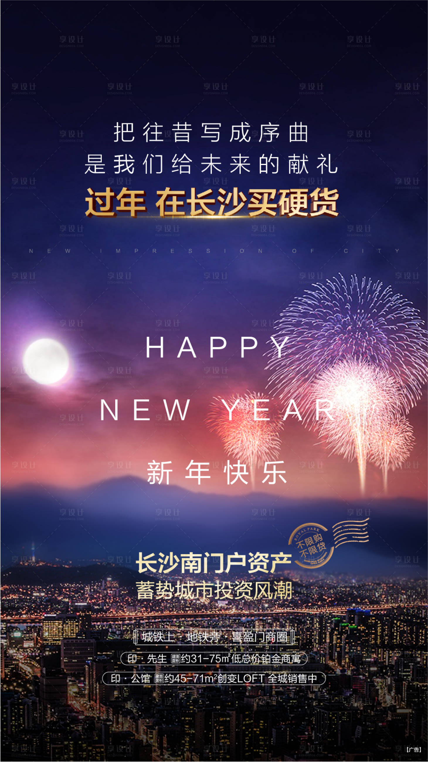 源文件下載【享設(shè)計(jì)】搜索編號(hào)：89730004179278815【地產(chǎn) 新年祝賀海報(bào)】
