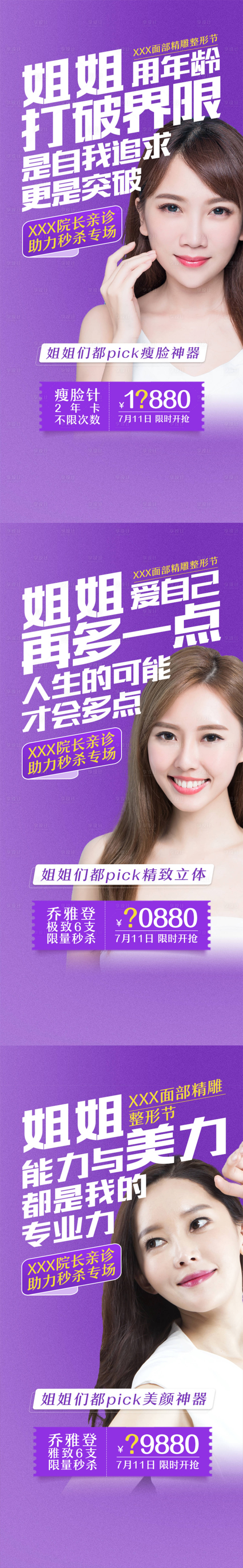 源文件下載【享設計】搜索編號：78630004302639235【喬雅登醫美海報】