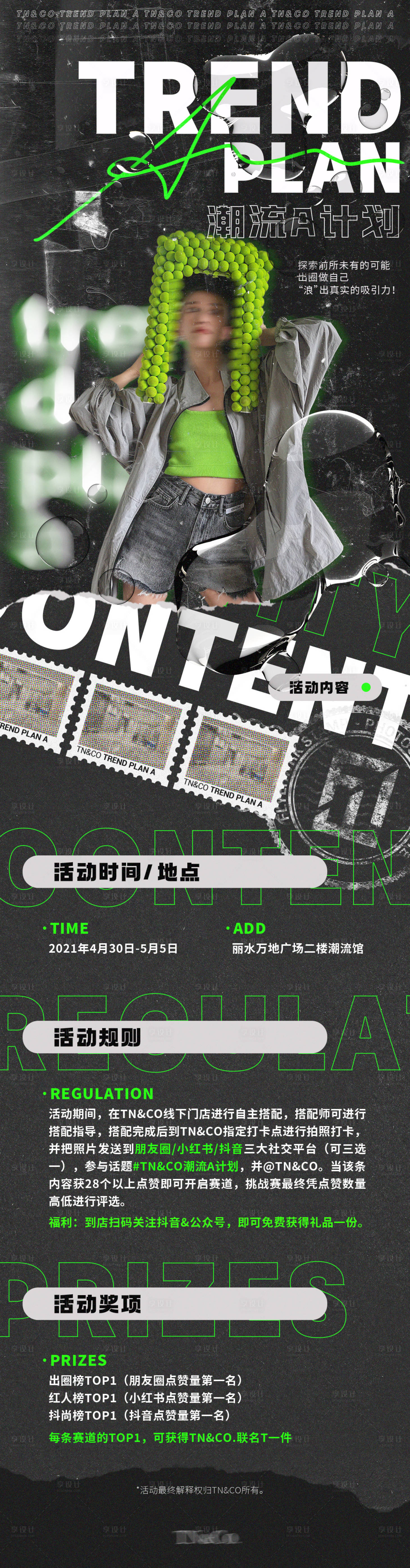 源文件下載【享設計】搜索編號：94230004447107624【熒光潮酷海報】
