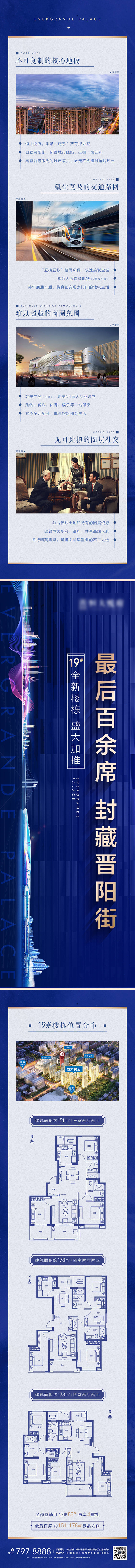 源文件下载【享设计】搜索编号：21730004476072705【地产蓝色加推长图】