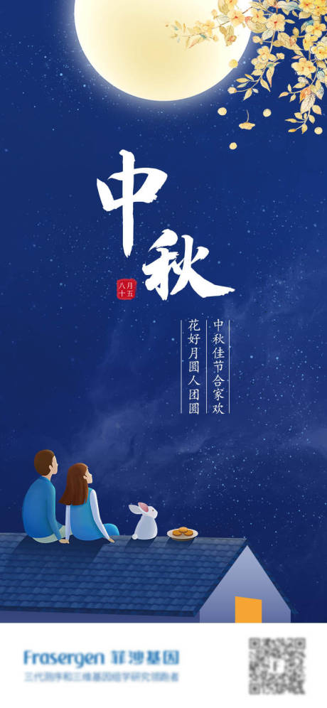 源文件下載【享設計】搜索編號：21780004111949096【節日中秋節佳節海報】