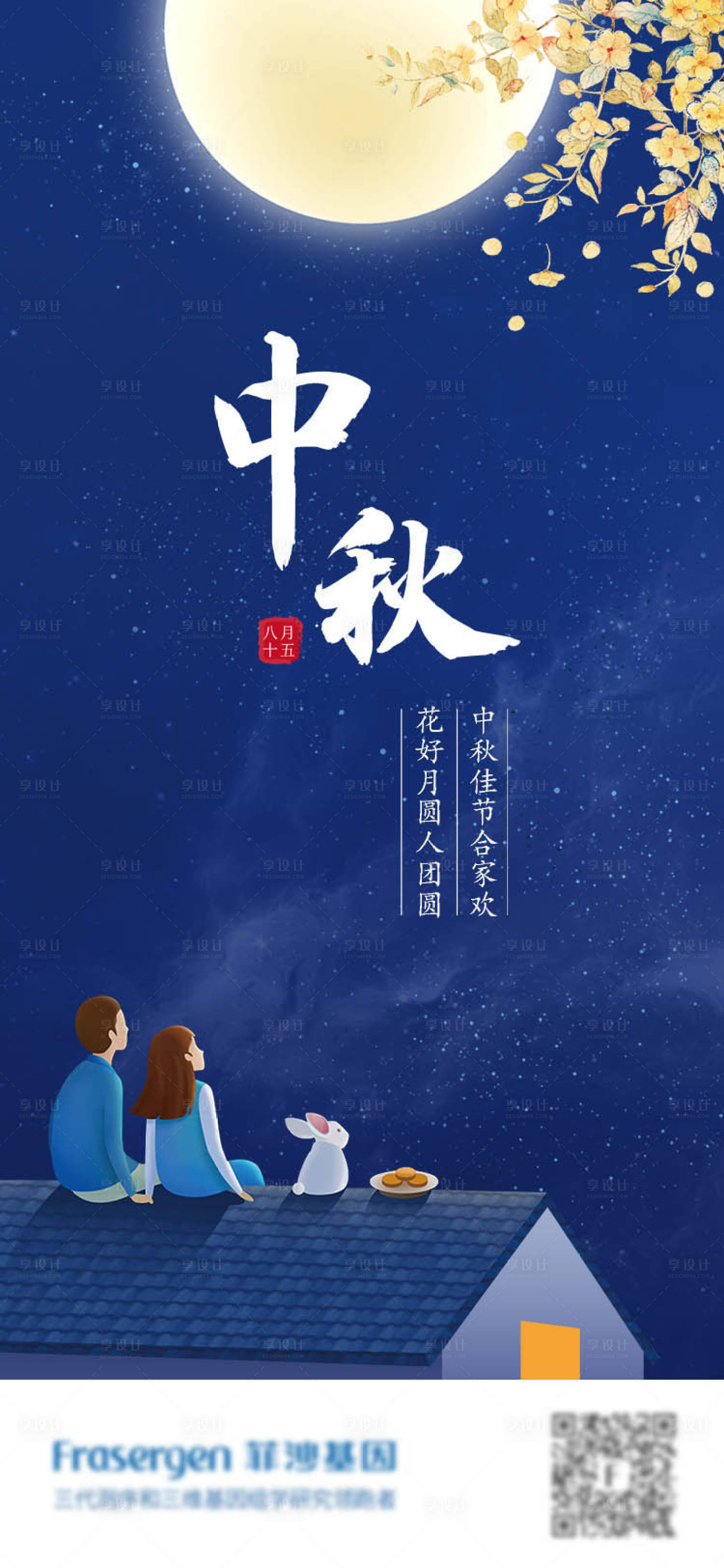 源文件下載【享設計】搜索編號：21780004111949096【節日中秋節佳節海報】