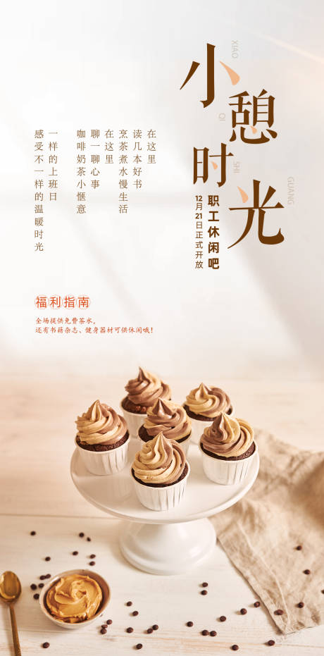 源文件下載【享設計】搜索編號：39990004095963057【溫馨美食甜品甜點休息室海報】
