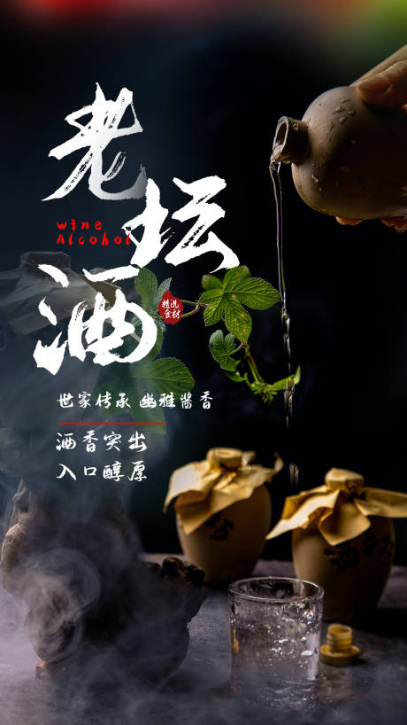 源文件下載【酒美酒老壇酒海報】編號：11310004404656801