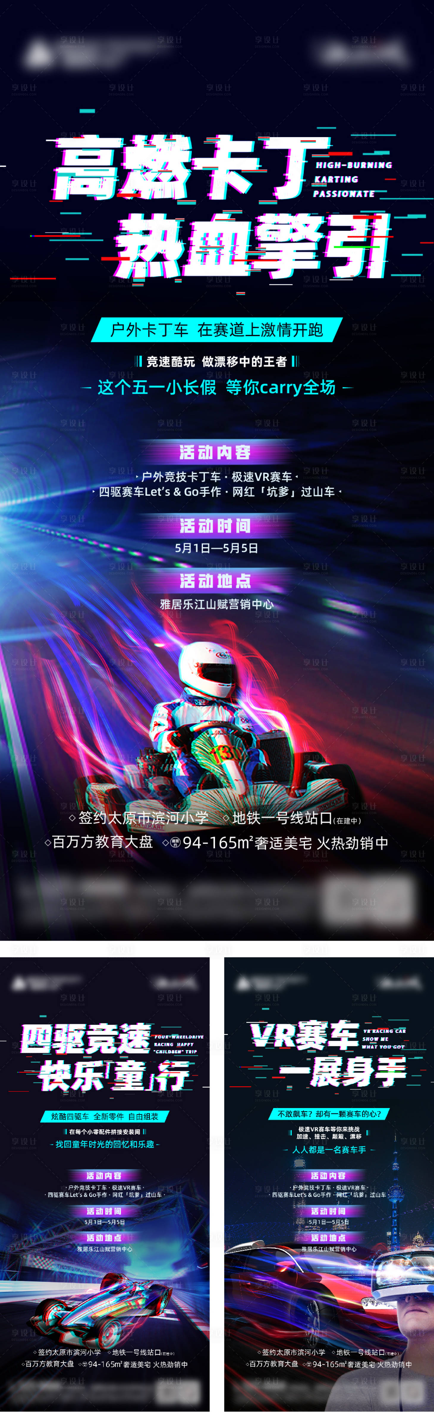 源文件下載【享設(shè)計(jì)】搜索編號：60850004454481453【卡丁車故障風(fēng)系列活動海報(bào)】
