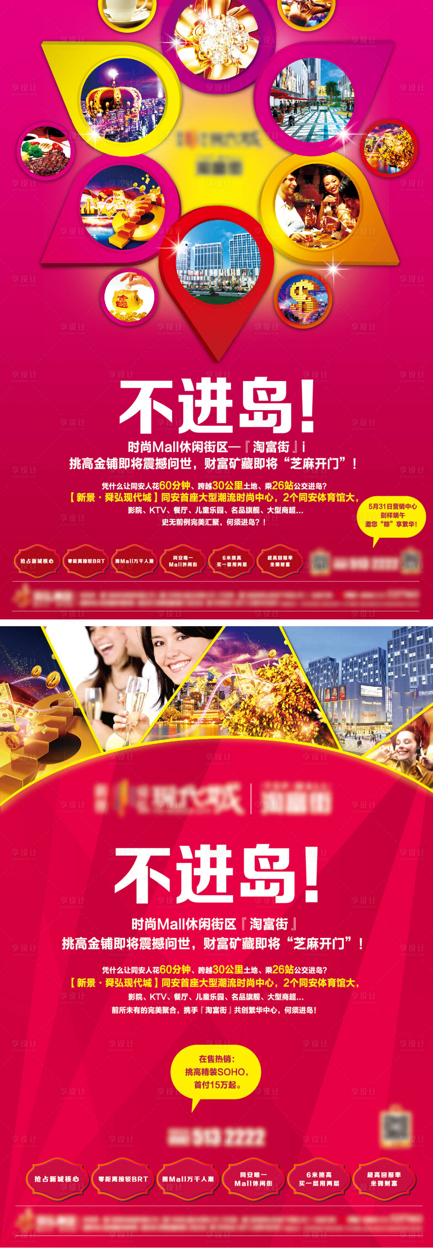 源文件下載【地產商業綜合體系列海報】編號：60170004201299067
