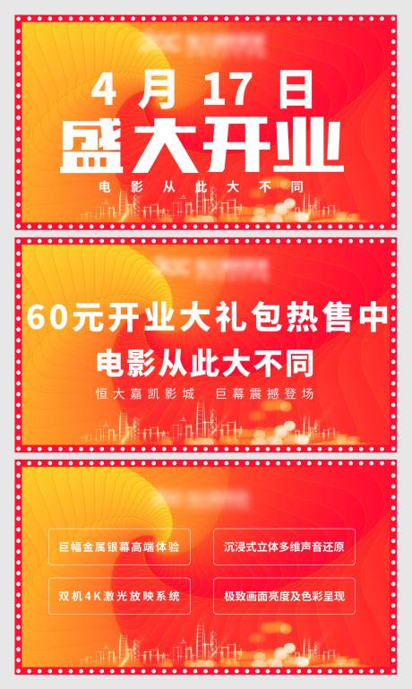源文件下载【房地产盛大开盘背景板led系列背景板】编号：57100004293654068