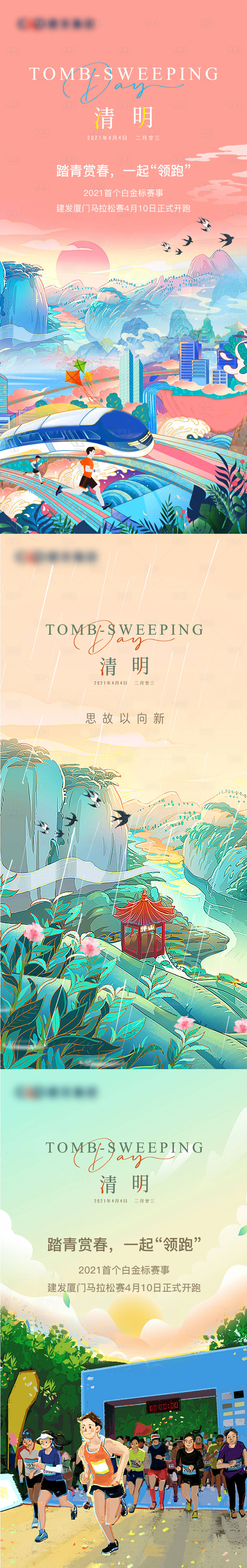 源文件下載【享設計】搜索編號：94980004173579679【清明節海報】