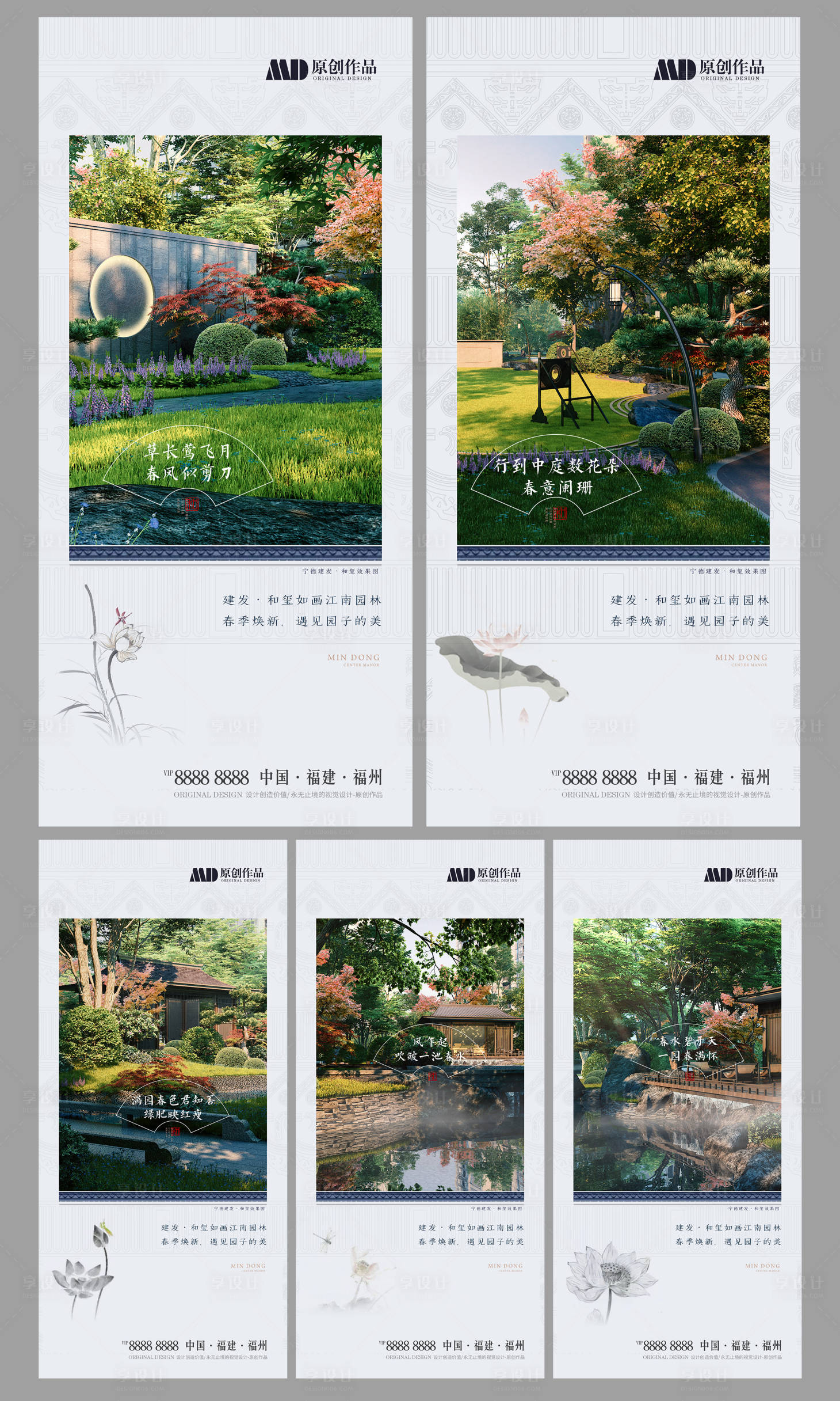 源文件下载【房地产中式园林海报】编号：11530004348962132