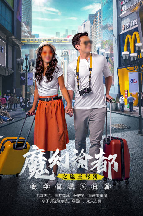 源文件下載【享設(shè)計(jì)】搜索編號(hào)：24660004473368167【旅游重慶】